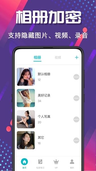 隐藏照片视频保险箱图片2