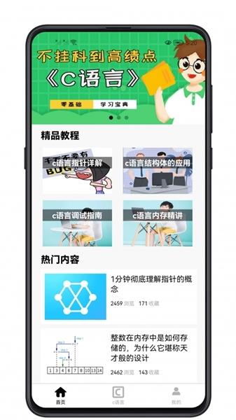 c语言零基础宝典软件截图1