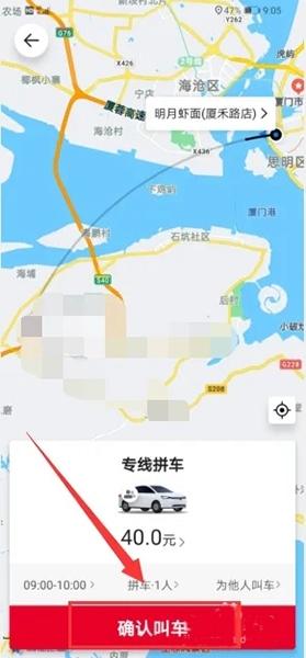 顺道出行APP图片10