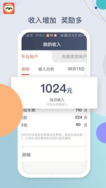 鹰明司机端1