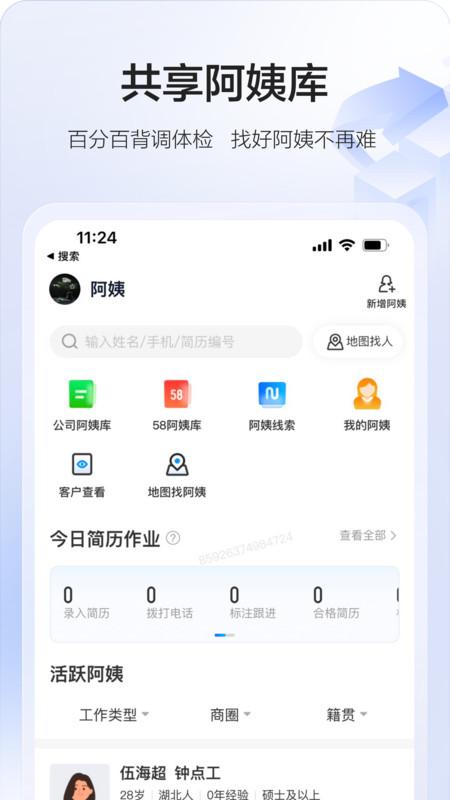 58智慧家政v3.20.0