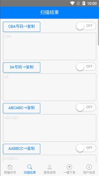 熊猫扫号app 安卓版v11.0 安卓版v11.0