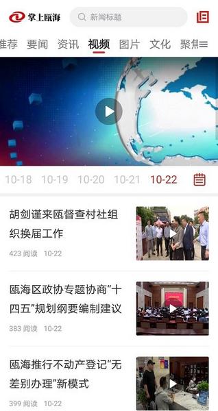 掌上瓯海1