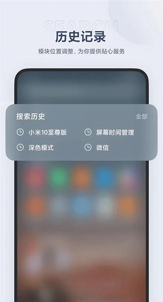 小米搜索安装包 (MIUI搜索)最新官方版v10.5.0.09280 (MIUI搜索)最新官方版v10.5.0.09280
