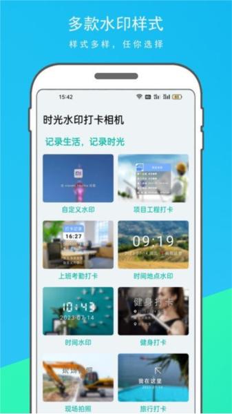 时光水印打卡相机图片2
