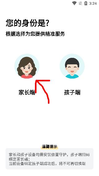 依蛋守护3