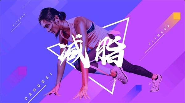 当贝健身TV版图片1