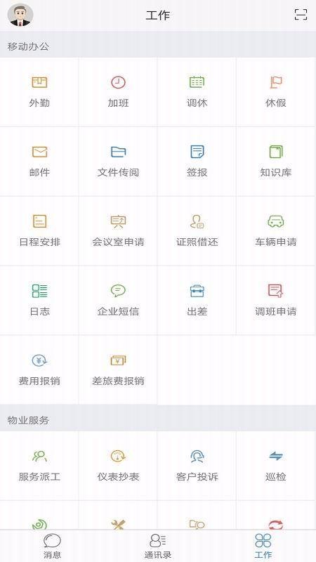 极致办公手机版
