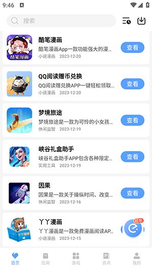 浮夸软件盒app图片3