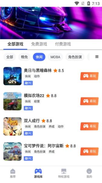 易点玩云游戏图片4