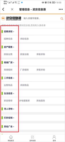 武安信息港4