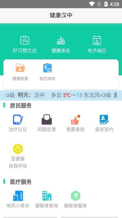健康汉中居民端app图片4
