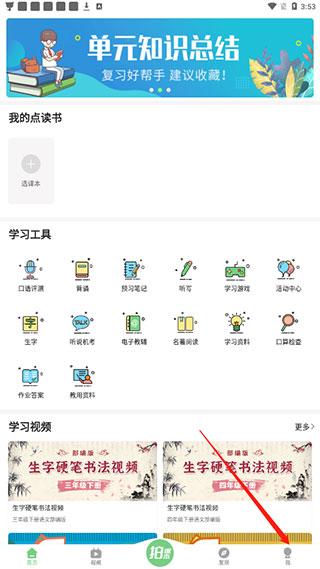 爱点读英语3