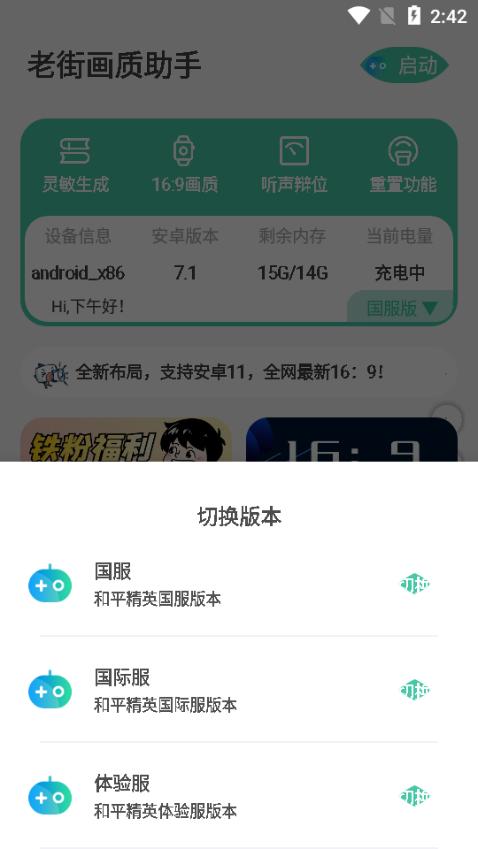 老街画质助手图片2