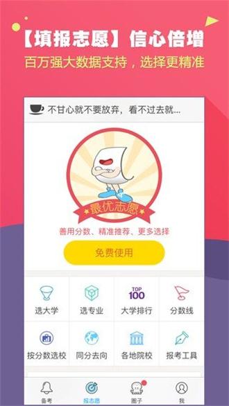 高考成绩查询软件
