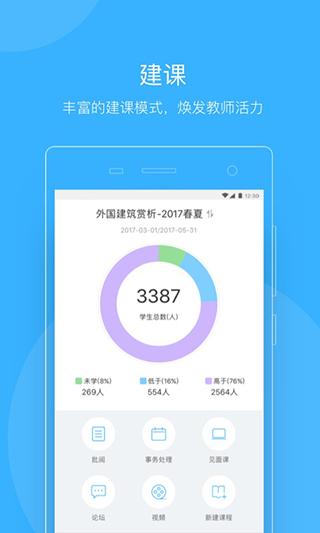 知到APP