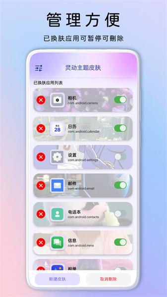 灵动主题皮肤  v3.2.3