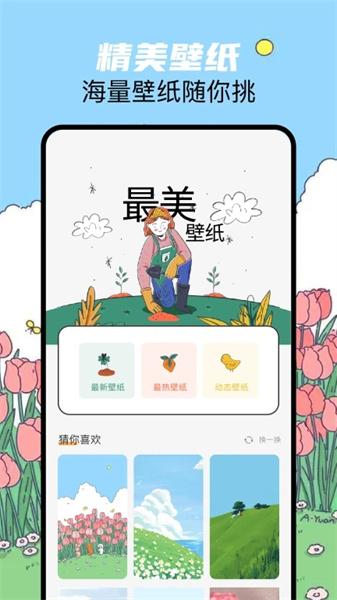 我的壁纸  v5.5.4