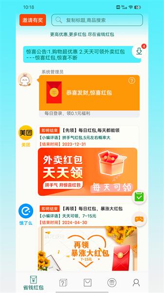 省钱红包