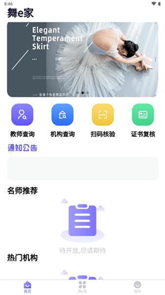 舞e家