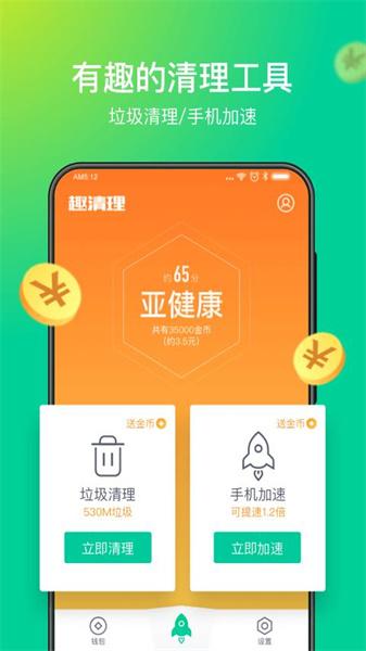 趣清理最新版