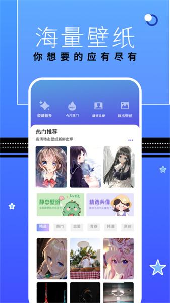 漫星星壁纸  v3.5.2