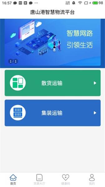 唐港通最新版