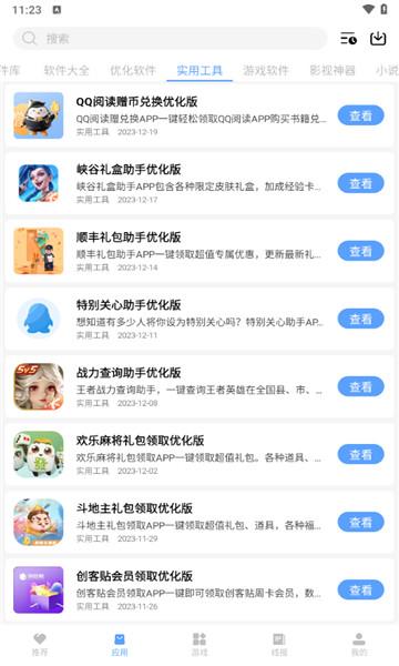 云梦软件库最新版
