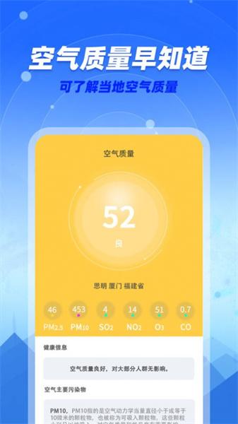 咆哮天气免费版