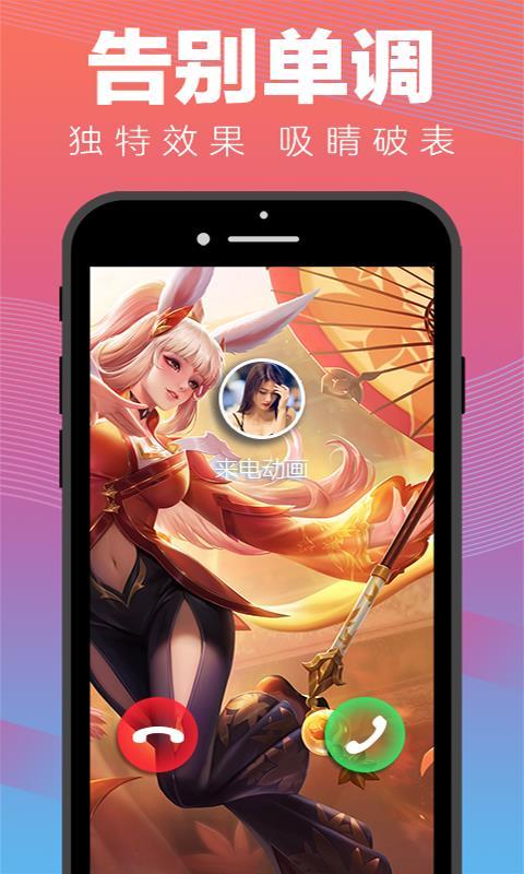 来电动画  v5.2.2