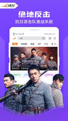 风行视频APP  v4.4.2