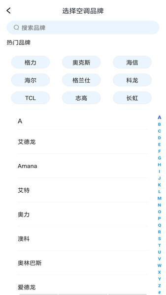 万能遥控器智享版