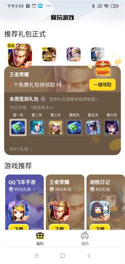 爱玩游戏库