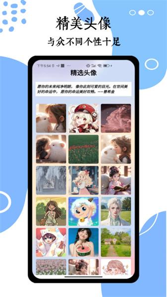 wallpaper头像壁纸  v6.3.3