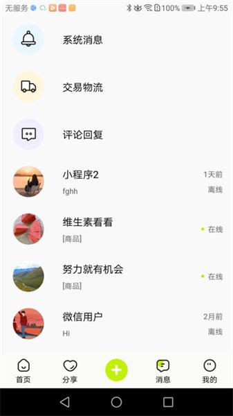 真自用