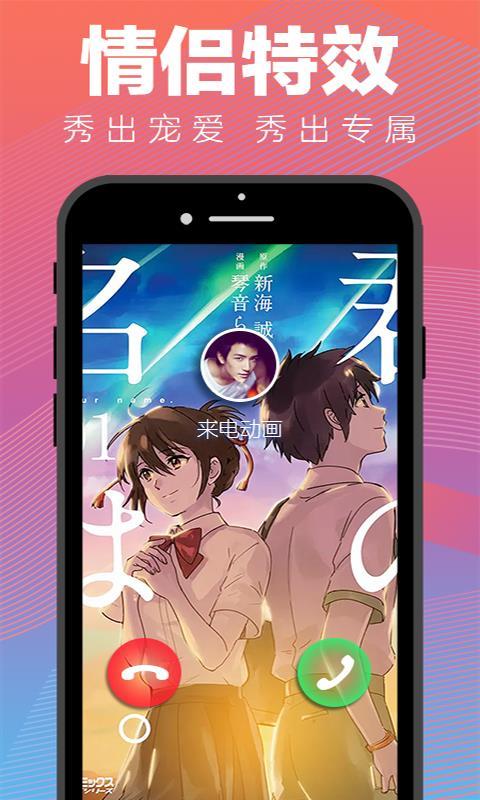 来电动画  v5.2.2