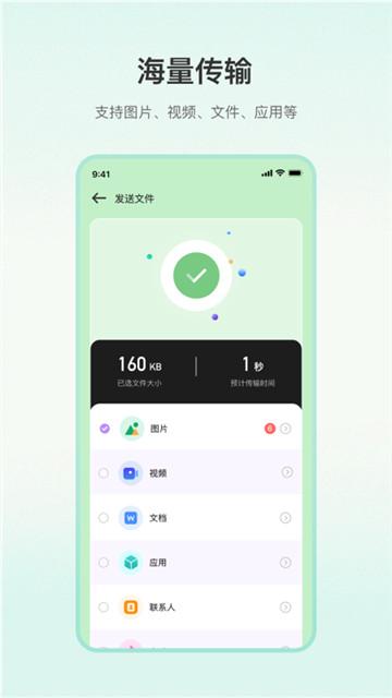 一键换机专家