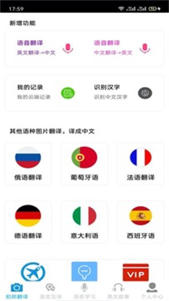拍照翻译免费版