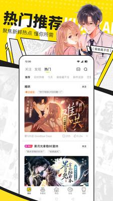 快看免费漫画