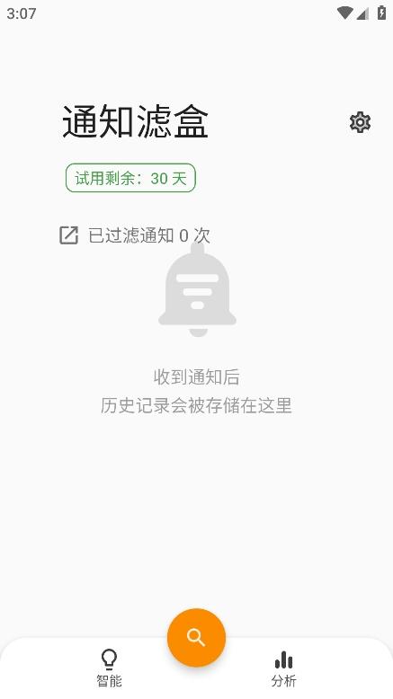 通知滤盒高级版