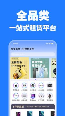 零零享租