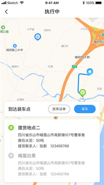 易键达司机端