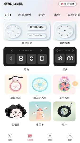 换图标吧  v3.4.1
