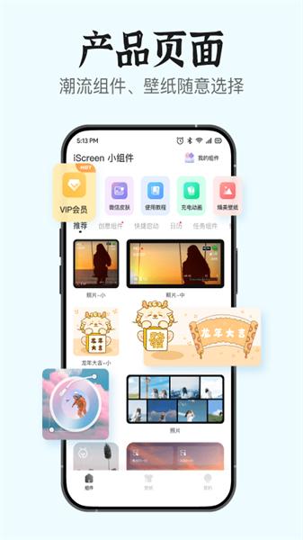 iscreen小组件免费版  v3.4.3