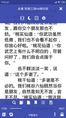 万能电子书阅读器免费版
