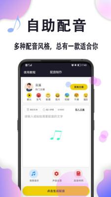 自助配音工具