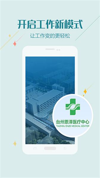 健康恩泽医护版app最新版