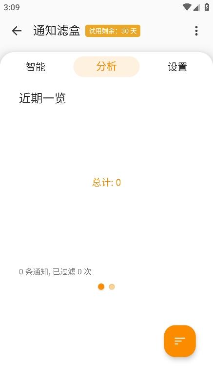 通知滤盒高级版