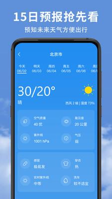 精准实时天气预报免费