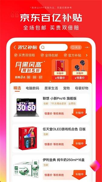 京东最新版
